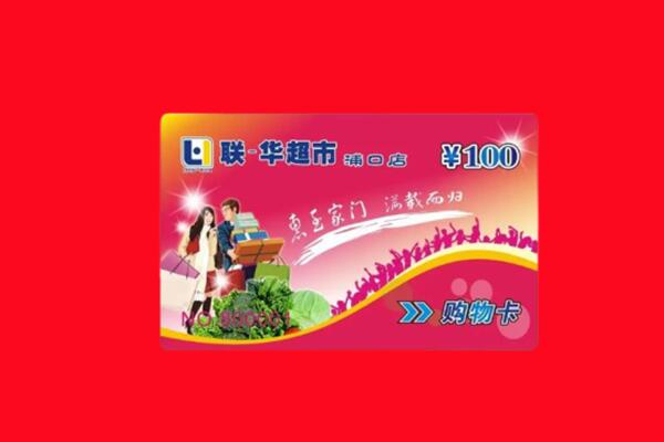 大庆红岗区回收购物卡